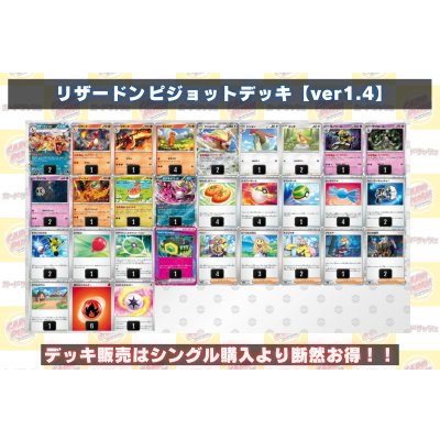 画像2: リザードンピジョットデッキ【ver1.4】{-}