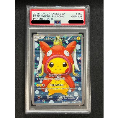 画像2: 〔※状態難/PSA10鑑定済〕コイキングごっこピカチュウ【P】{150/XY-P}