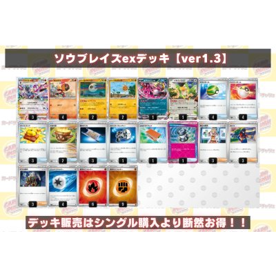 画像2: ソウブレイズexデッキ【ver1.3】{-}