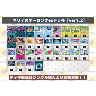 画像2: マリィのオーロンゲexデッキ【ver1.2】{-}