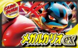 メガルカリオexデッキ【ver1.0】{-}