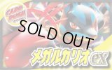 メガルカリオexデッキ【ver1.0】{-}