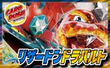 リザードンドラパルトデッキ【ver1.0】{-}