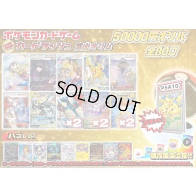画像1: 《No.699》☆演出オリパ☆1パック50000円オリパ（※ラストワン有）【No.699】{￥50000}