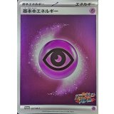 基本超エネルギー(スクランブルバトル)【-】{027/M-P}