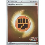 基本闘エネルギー(スクランブルバトル)【-】{028/M-P}