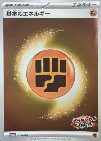〔状態A-〕基本闘エネルギー(スクランブルバトル)【-】{028/M-P}
