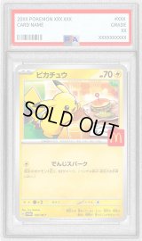 〔※状態難/PSA10鑑定済〕ピカチュウ(マクドナルド)【P】{020/M-P}