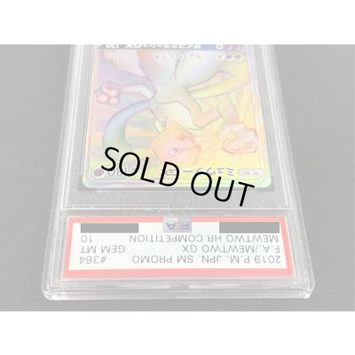 画像5: 〔※状態難/PSA10鑑定済〕ミュウツーGX(HR仕様)【P】{364/SM-P}