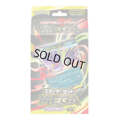 画像1: スターターセットMEGA「メガゲンガーex」【未開封BOX】{-}