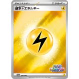 基本雷エネルギー(フレンドバトル)【P】{012/M-P}