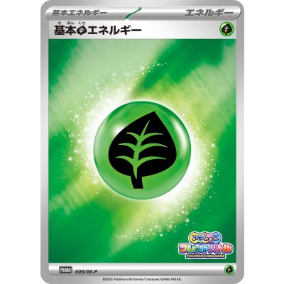 〔状態A-〕基本草エネルギー(フレンドバトル)【P】{009/M-P}