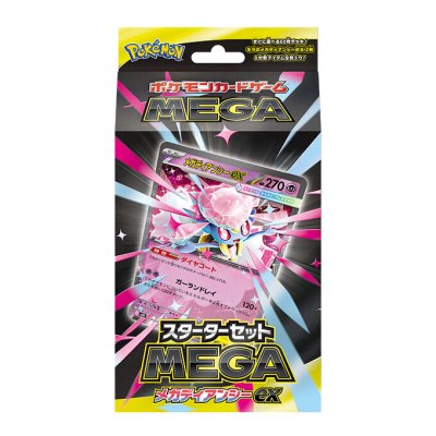 画像1: スターターセットMEGA「メガディアンシーex」【未開封BOX】{-}