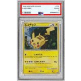 〔PSA10鑑定済〕ピカチュウ【P】{019/L-P}