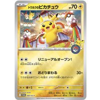 〔状態A-〕トウホクのピカチュウ【P】{260/SV-P}