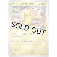〔状態A-〕トウホクのピカチュウ【P】{260/SV-P}