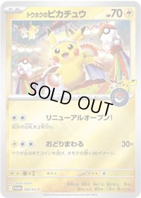 〔状態A-〕トウホクのピカチュウ【P】{260/SV-P}