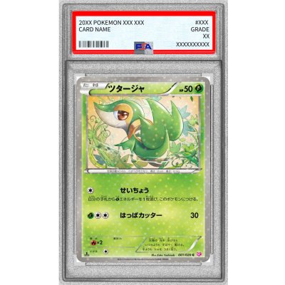 画像1: 〔PSA9鑑定済〕ツタージャ【C】{001/020}