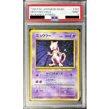 〔PSA9鑑定済〕ミュウツーLV53(マークなし)【-】{旧裏}