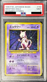 〔PSA9鑑定済〕ミュウツーLV53(マークなし)【-】{旧裏}