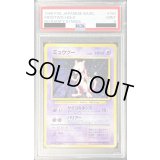 〔PSA9鑑定済〕ミュウツーLV53(マークなし)【-】{旧裏}