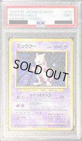 〔PSA9鑑定済〕ミュウツーLV53(マークなし)【-】{旧裏}
