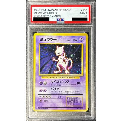 〔PSA9鑑定済〕ミュウツーLV53(マークなし)【-】{旧裏}