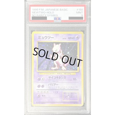 画像1: 〔PSA9鑑定済〕ミュウツーLV53(マークなし)【-】{旧裏}