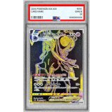 〔PSA10鑑定済〕こくばバドレックスVMAX【UR】{281/184}