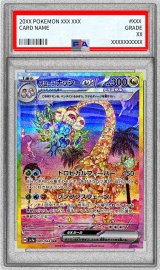 〔PSA10鑑定済〕アローラナッシーex【SAR】{089/064}