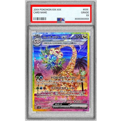 画像1: 〔※状態難/PSA10鑑定済〕アローラナッシーex【SAR】{089/064}