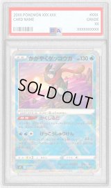 〔PSA10鑑定済〕かがやくゲッコウガ(K仕様)【-】{004/044}