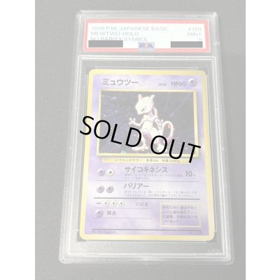 画像2: 〔PSA9鑑定済〕ミュウツーLV53(マークなし)【-】{旧裏}