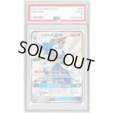 〔PSA10鑑定済〕ルガルガンGX【SSR】{227/150}