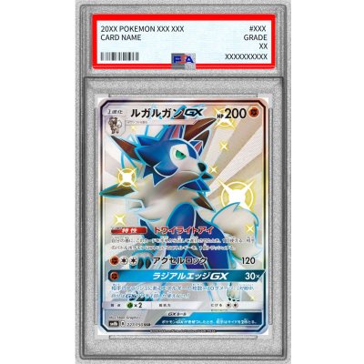 画像1: 〔PSA10鑑定済〕ルガルガンGX【SSR】{227/150}