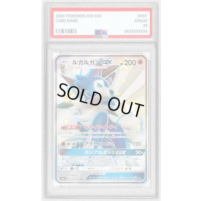 画像1: 〔PSA10鑑定済〕ルガルガンGX【SSR】{227/150}