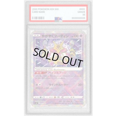 画像1: 〔PSA10鑑定済〕かがやくフーディン(K仕様)【-】{005/044}