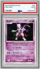 〔PSA10鑑定済〕ミュウツーLV.51(1ED)【-】{DPBP#181}