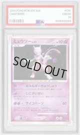 〔PSA10鑑定済〕ミュウツーLV.51(1ED)【-】{DPBP#181}