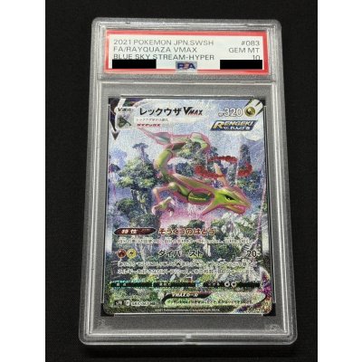 画像2: 〔※状態難/PSA10鑑定済〕レックウザVMAX(SA)【HR】{083/067}