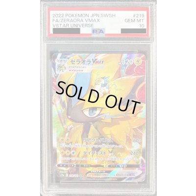 画像1: 〔PSA10鑑定済〕ゼラオラVMAX【SAR】{219/172}