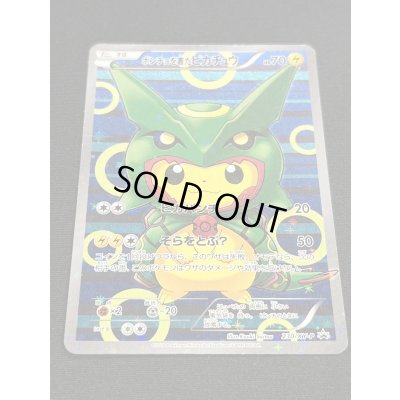 画像3: 〔状態C〕ポンチョを着たピカチュウ【P】{230/XY-P}