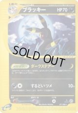 ブラッキー(カードe/アンリミ)【★】{071/088}
