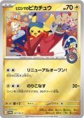 〔状態A-〕ヒロシマのピカチュウ{261/SV-P}(未開封)【P】{261/SV-P}
