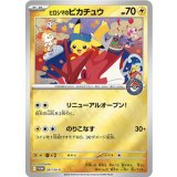 〔状態A-〕ヒロシマのピカチュウ{261/SV-P}(未開封)【P】{261/SV-P}
