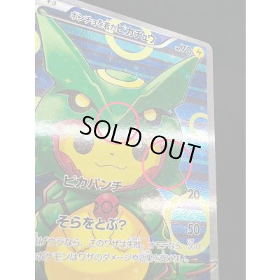 画像14: 〔状態C〕ポンチョを着たピカチュウ【P】{230/XY-P}