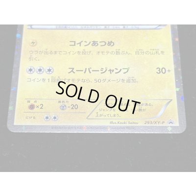 画像3: 〔状態B〕マリオピカチュウ【P】{293/XY-P}