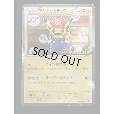 画像2: 〔状態B〕マリオピカチュウ【P】{293/XY-P}