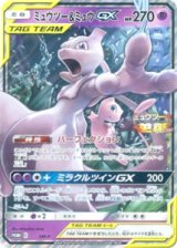 〔状態A-〕ミュウツー＆ミュウGX(ジャンボカード)【P】{SM-P}