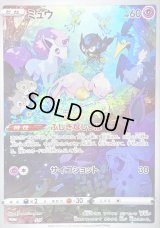 ミュウ(ジャンボカード)【P】{S-P}